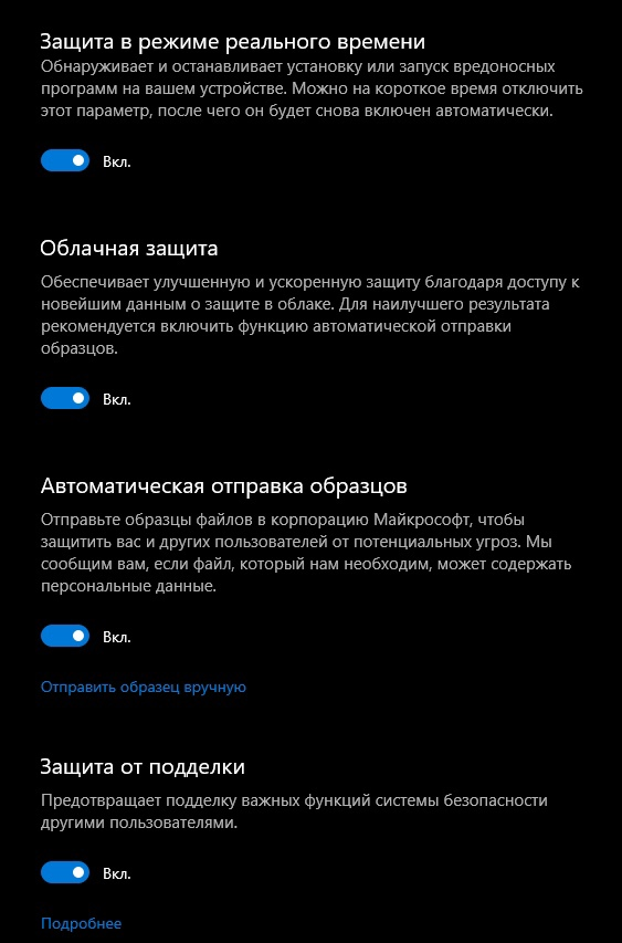 Параметры защиты от вирусов и других угроз