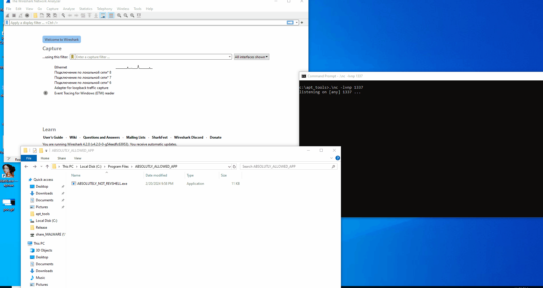 Просмотр сетевого трафика