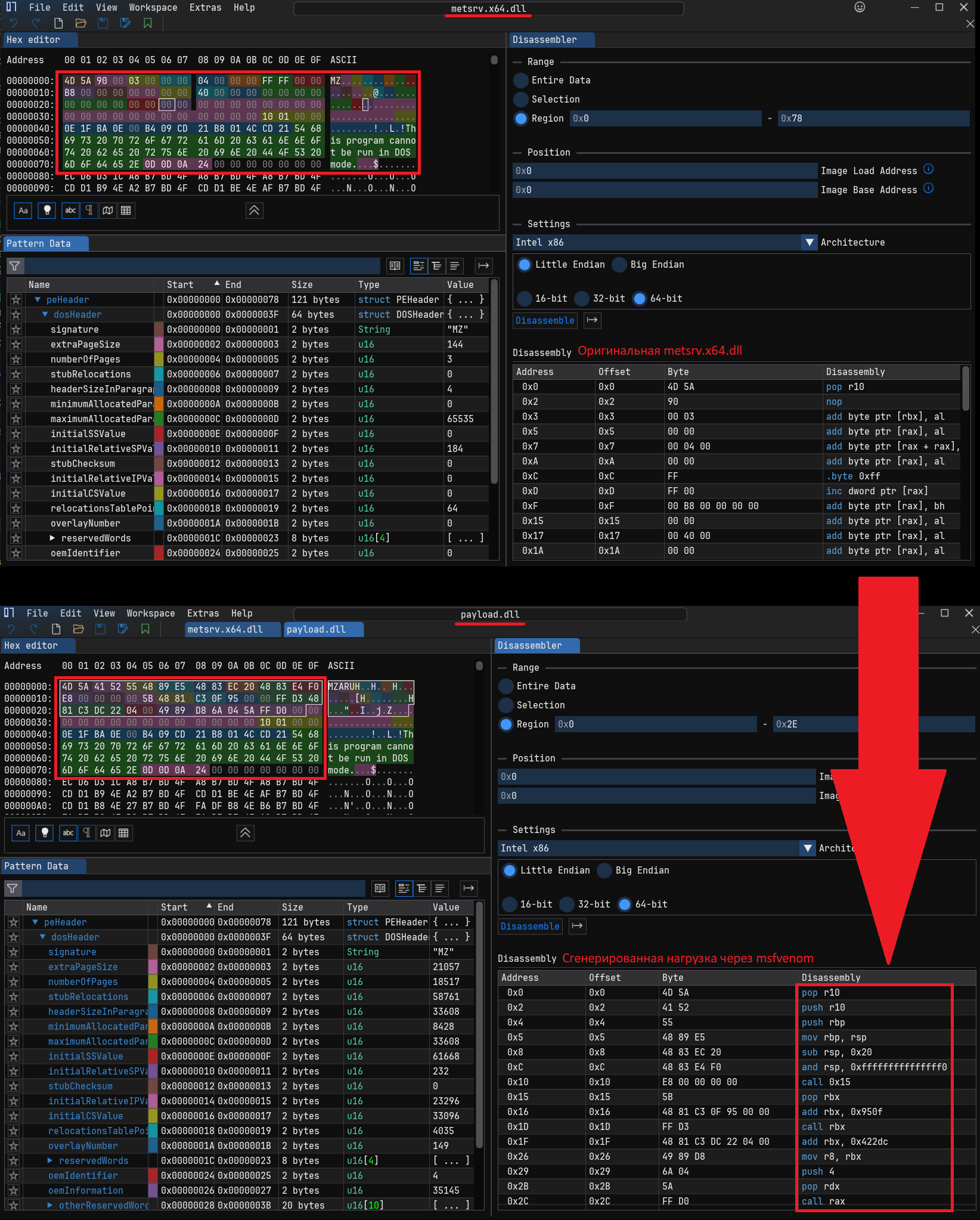 Сравнение оригинальной и измененной metsrv.dll